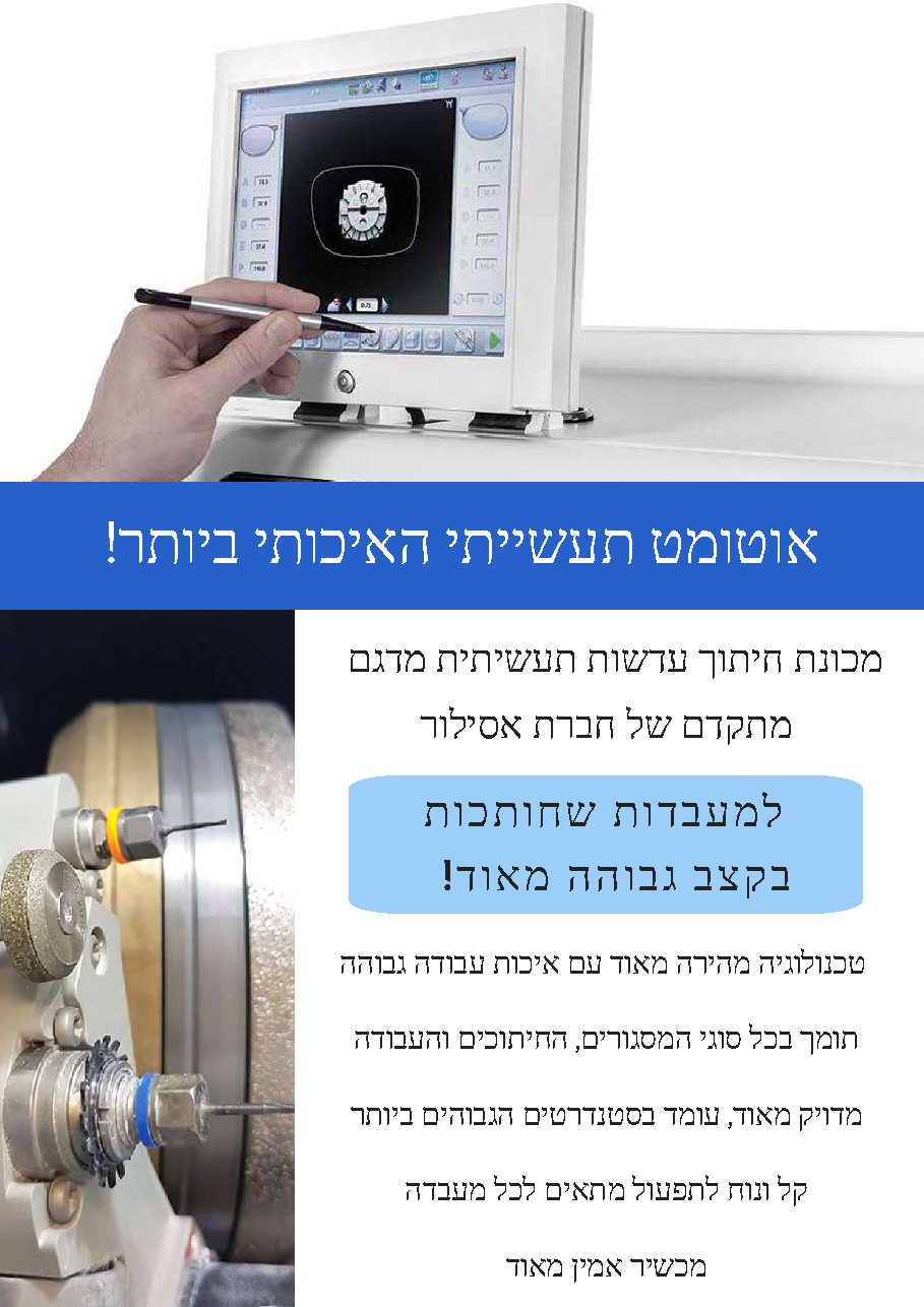 קטלוג למעבדות עדשות — עמוד 3