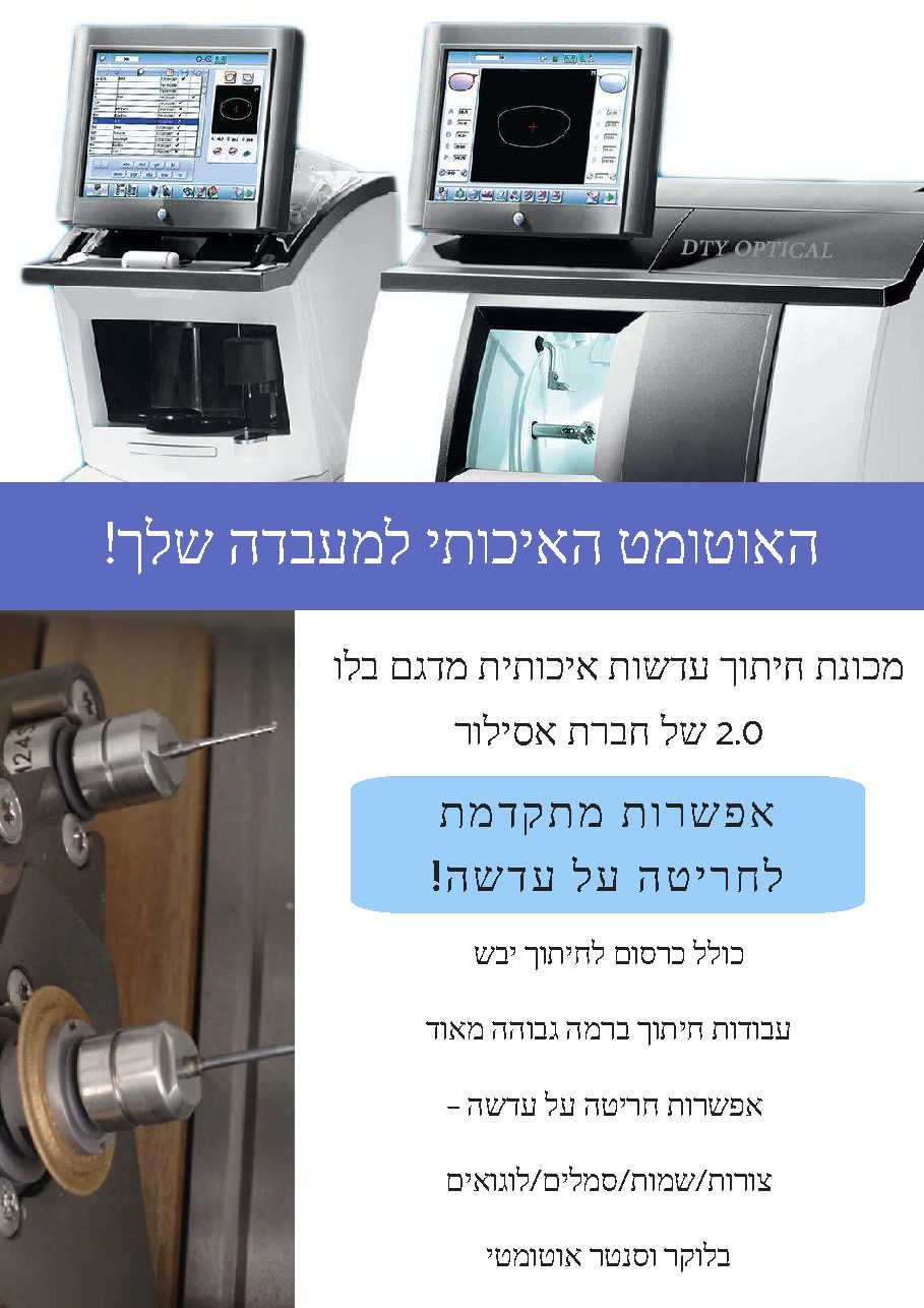 קטלוג למעבדות עדשות — עמוד 5