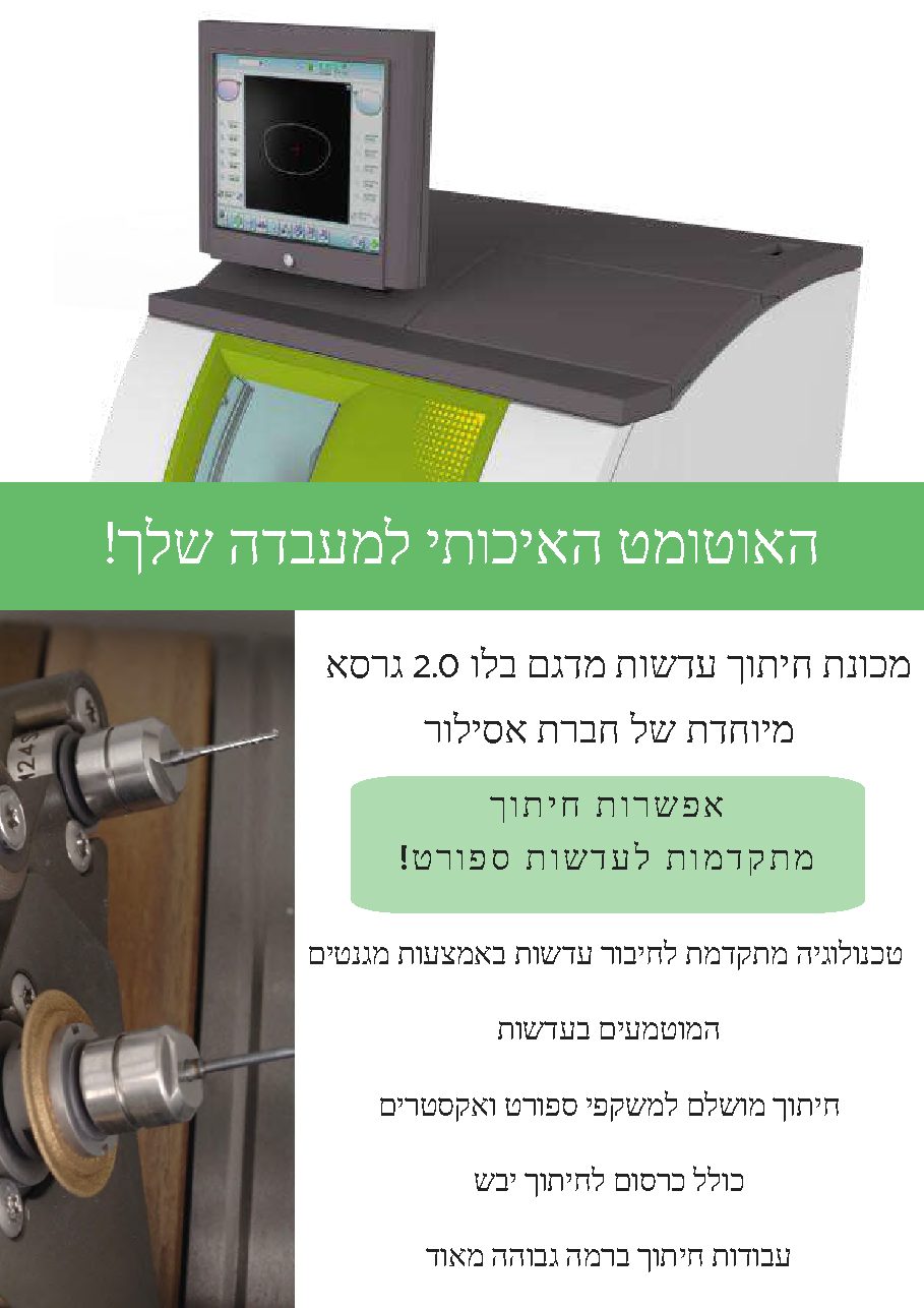 קטלוג למעבדות עדשות — עמוד 7