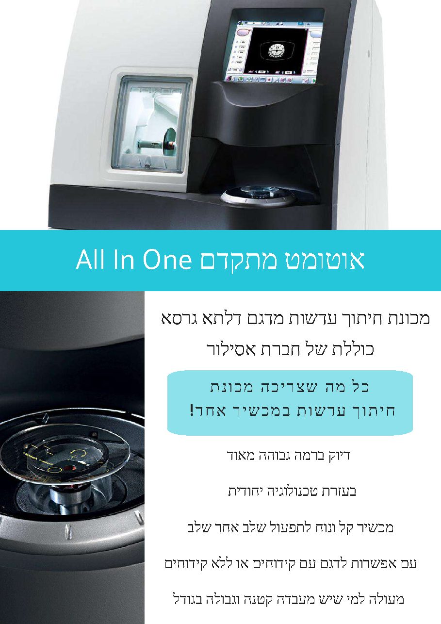 קטלוג למעבדות עדשות — עמוד 9
