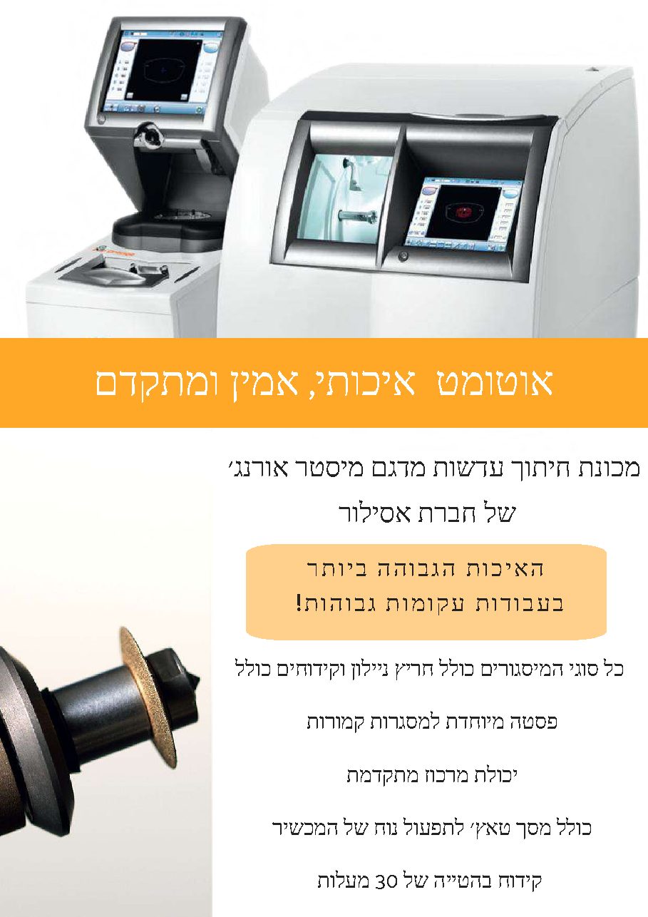 קטלוג למעבדות עדשות — עמוד 11