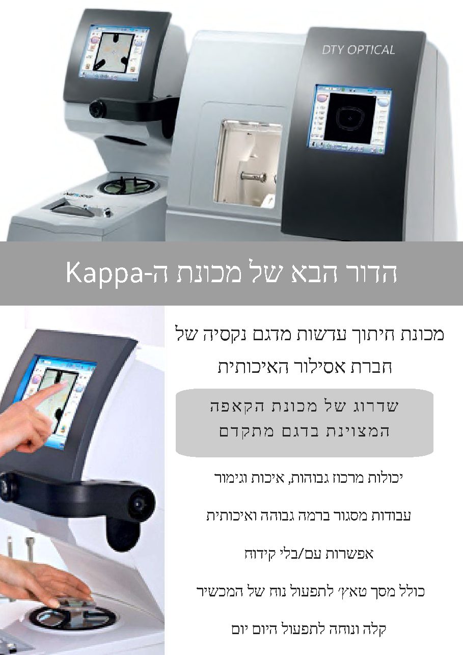 קטלוג למעבדות עדשות — עמוד 13