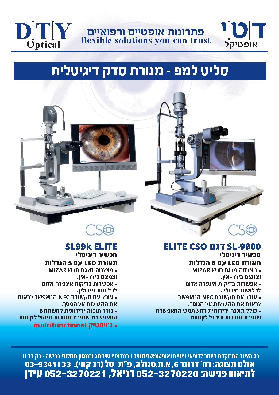 קטלוג לרופאי עיניים — עמוד 3