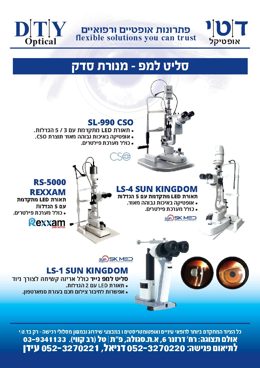 קטלוג לרופאי עיניים — עמוד 4