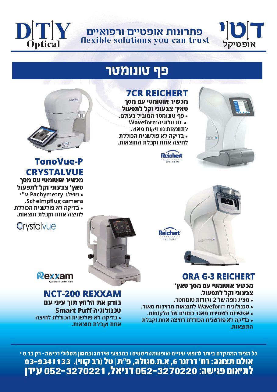 קטלוג לרופאי עיניים — עמוד 5