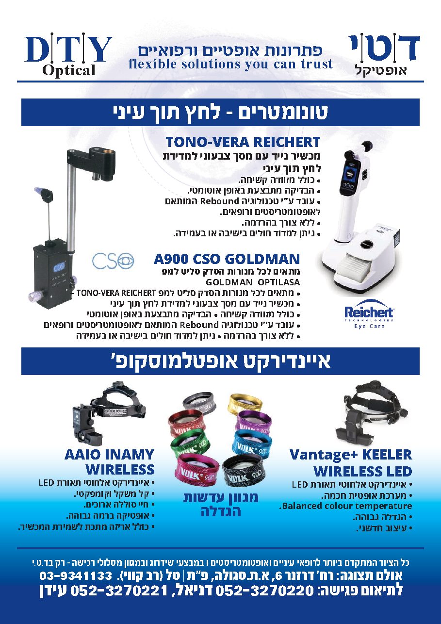 קטלוג לרופאי עיניים — עמוד 6