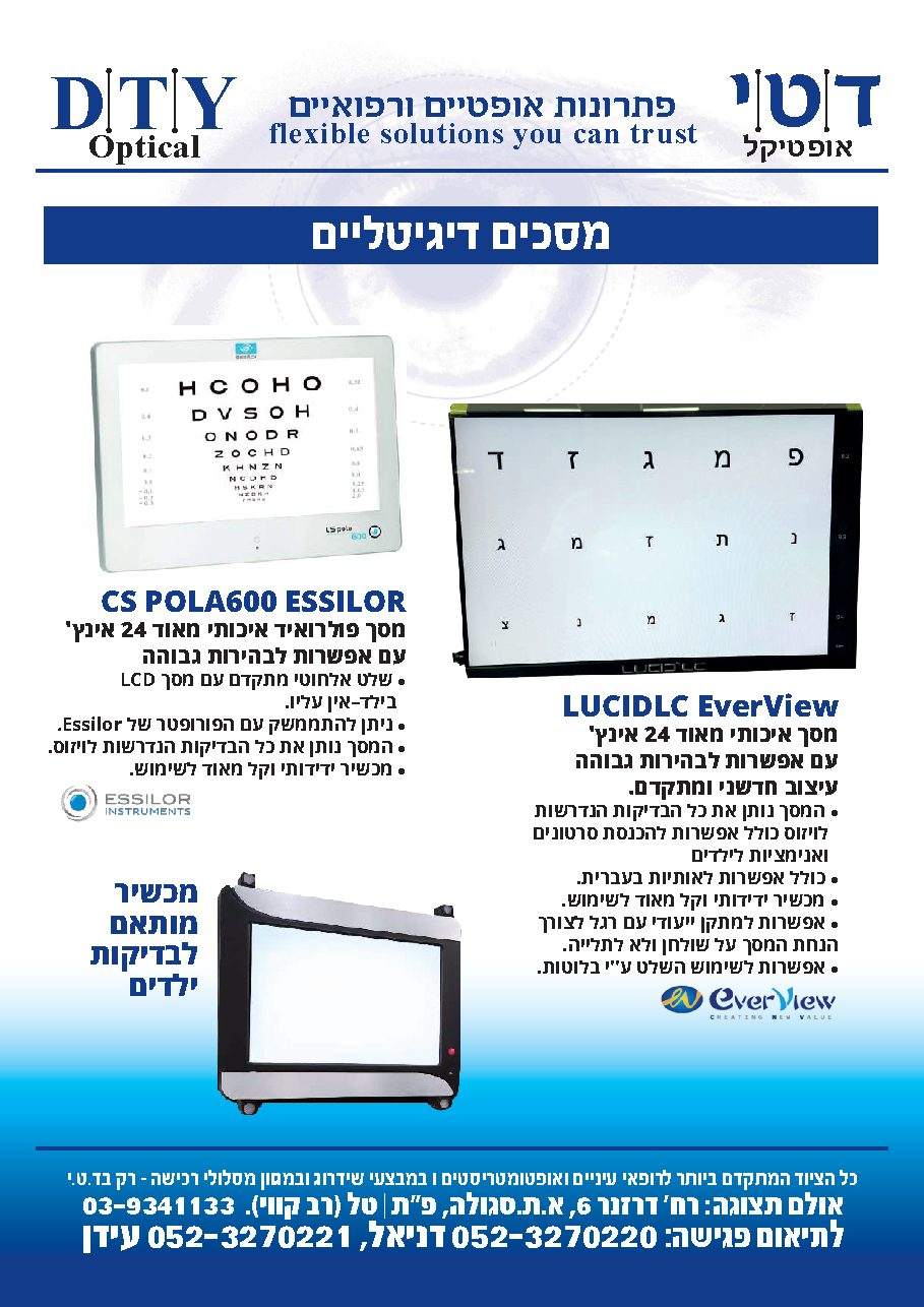 קטלוג לרופאי עיניים — עמוד 7
