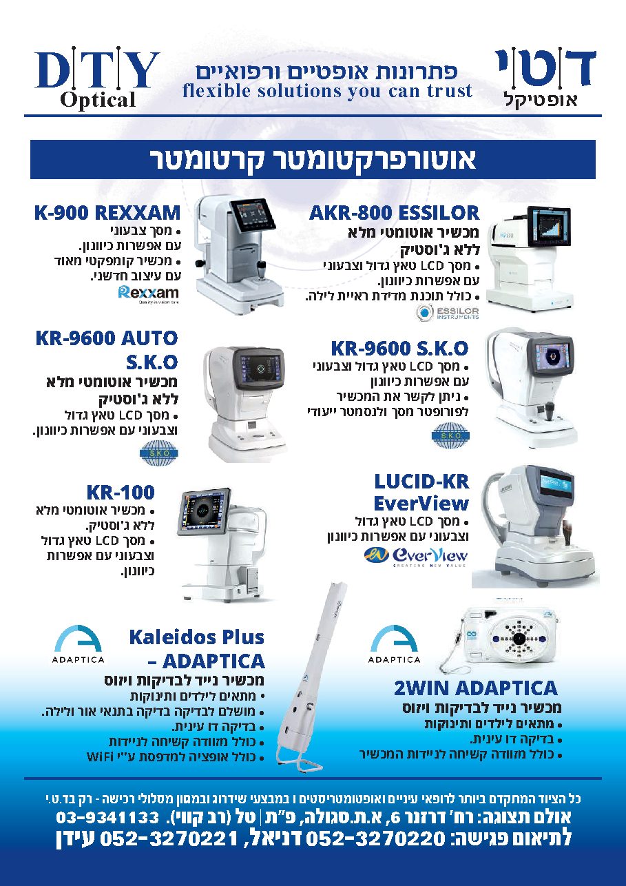 קטלוג לרופאי עיניים — עמוד 8