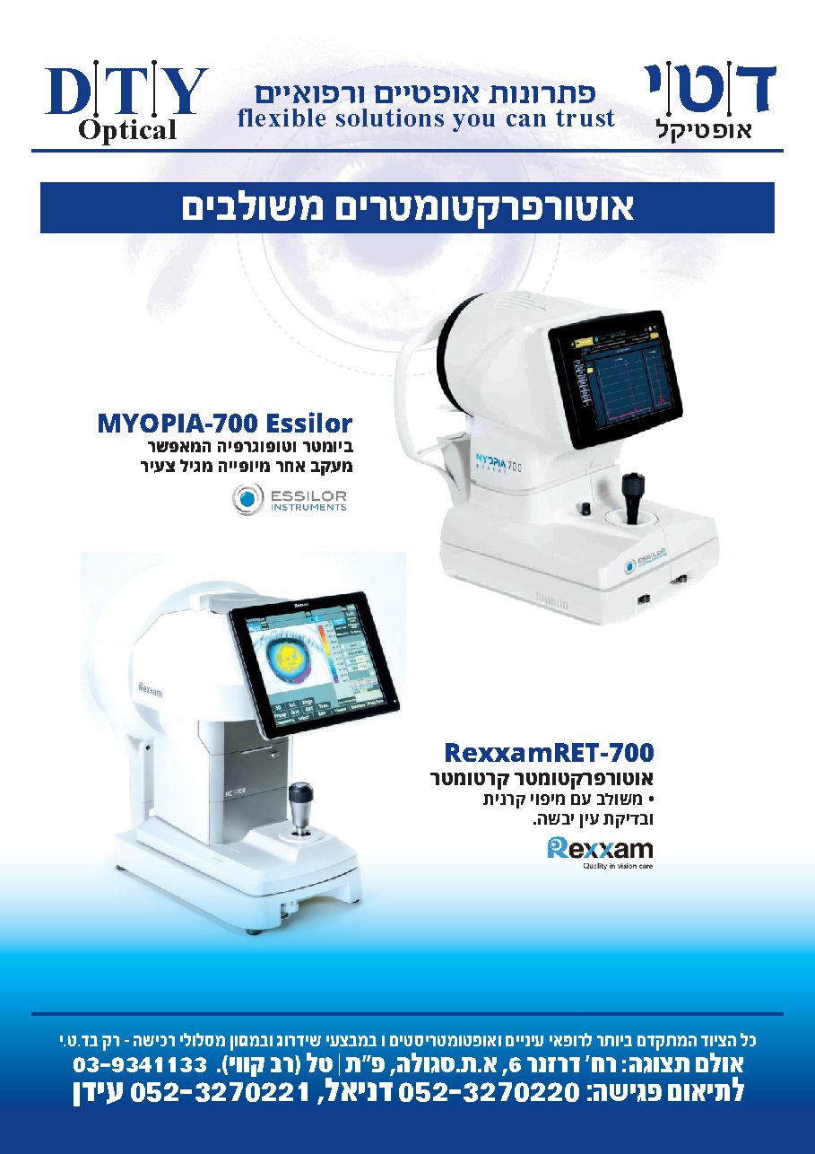 קטלוג לרופאי עיניים — עמוד 9