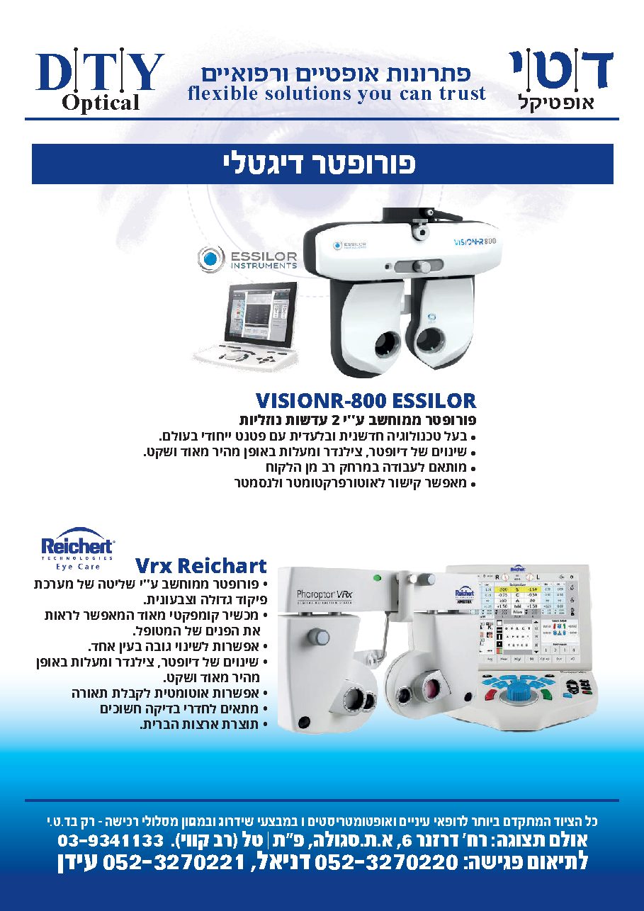 קטלוג לרופאי עיניים — עמוד 10