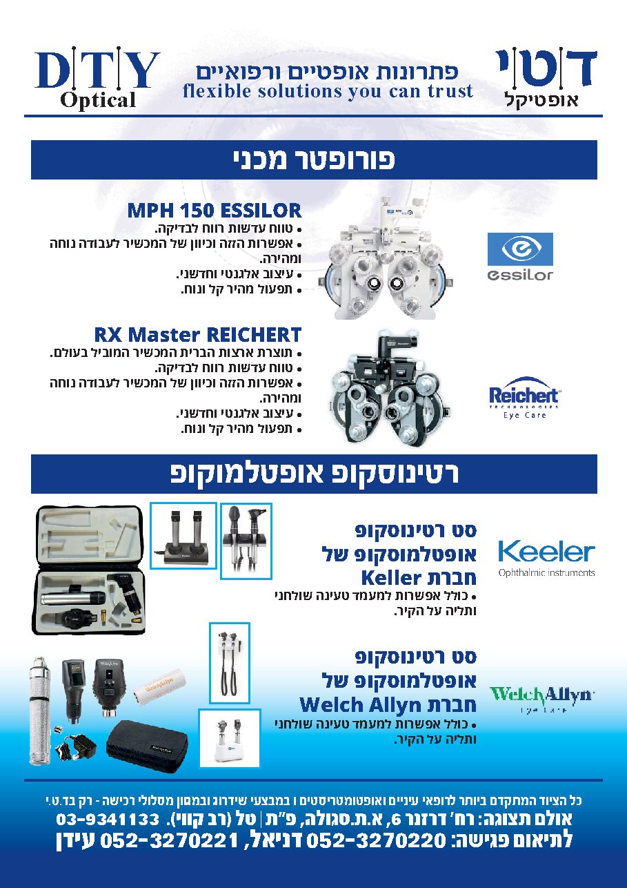 קטלוג לרופאי עיניים — עמוד 11