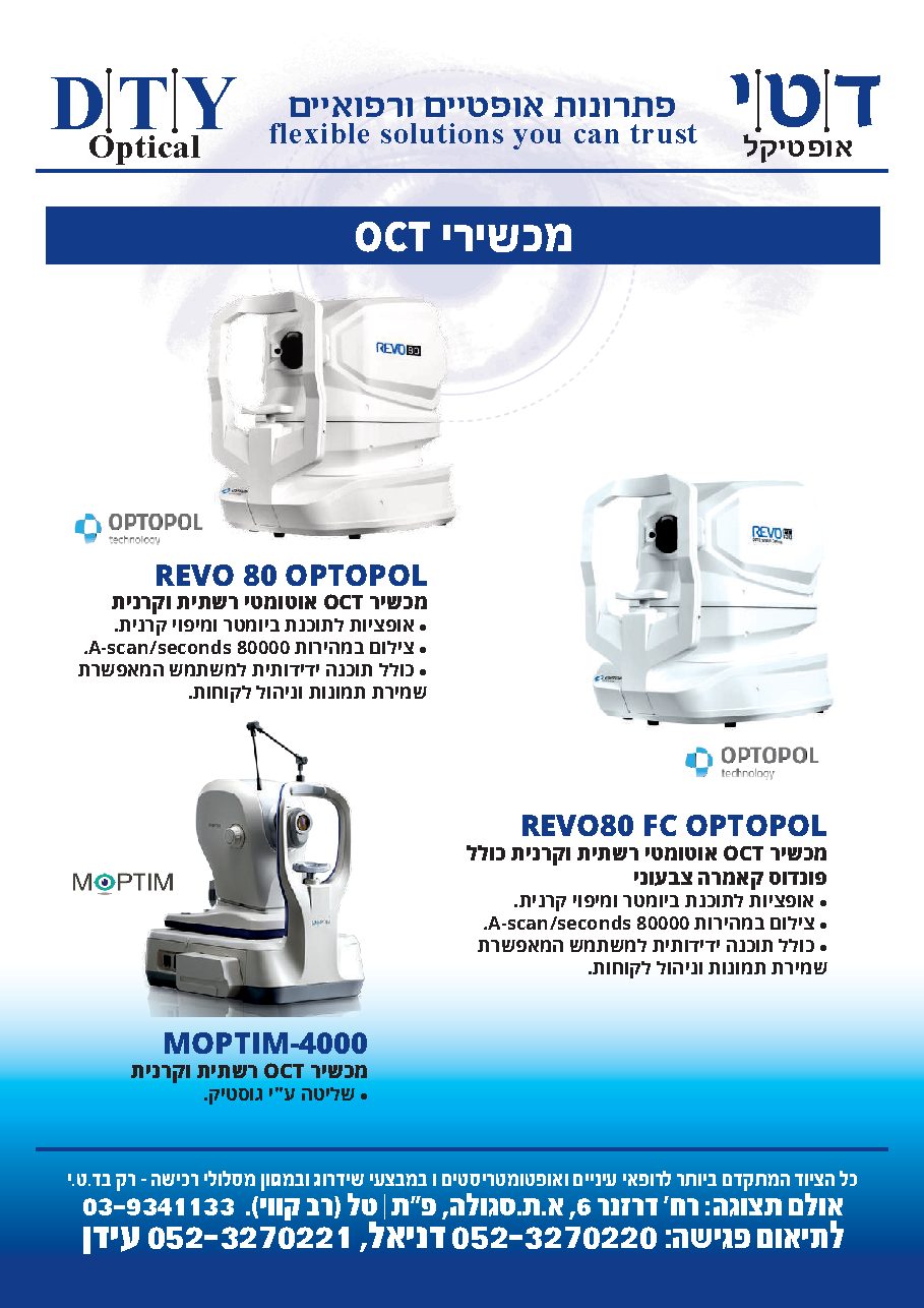 קטלוג לרופאי עיניים — עמוד 12