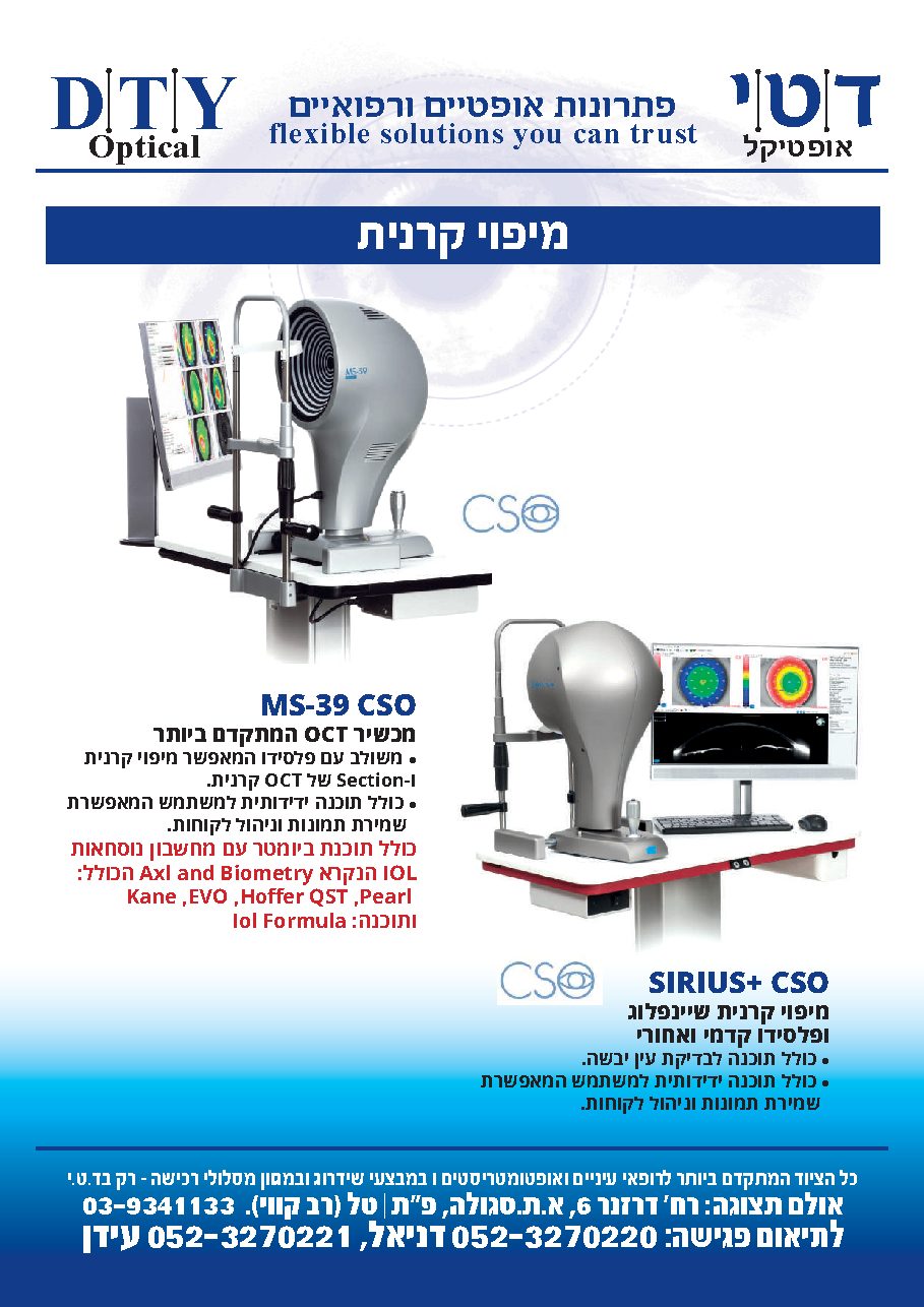 קטלוג לרופאי עיניים — עמוד 13