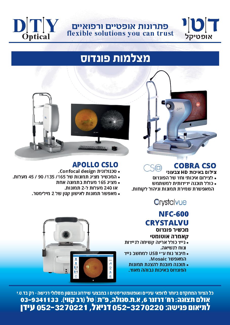 קטלוג לרופאי עיניים — עמוד 14