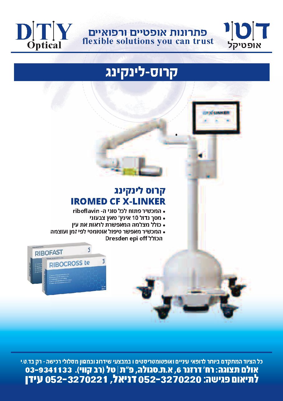 קטלוג לרופאי עיניים — עמוד 15