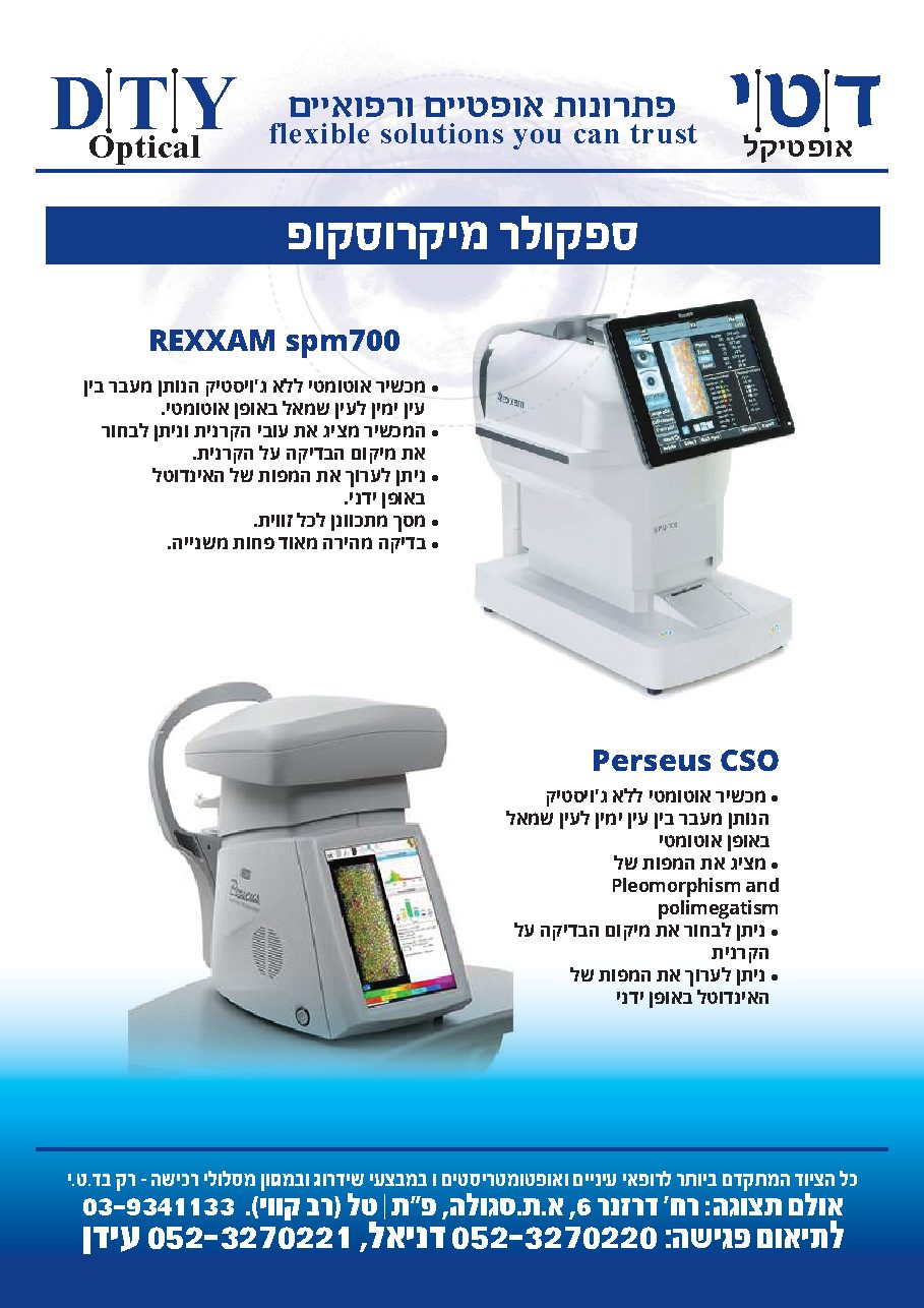 קטלוג לרופאי עיניים — עמוד 16
