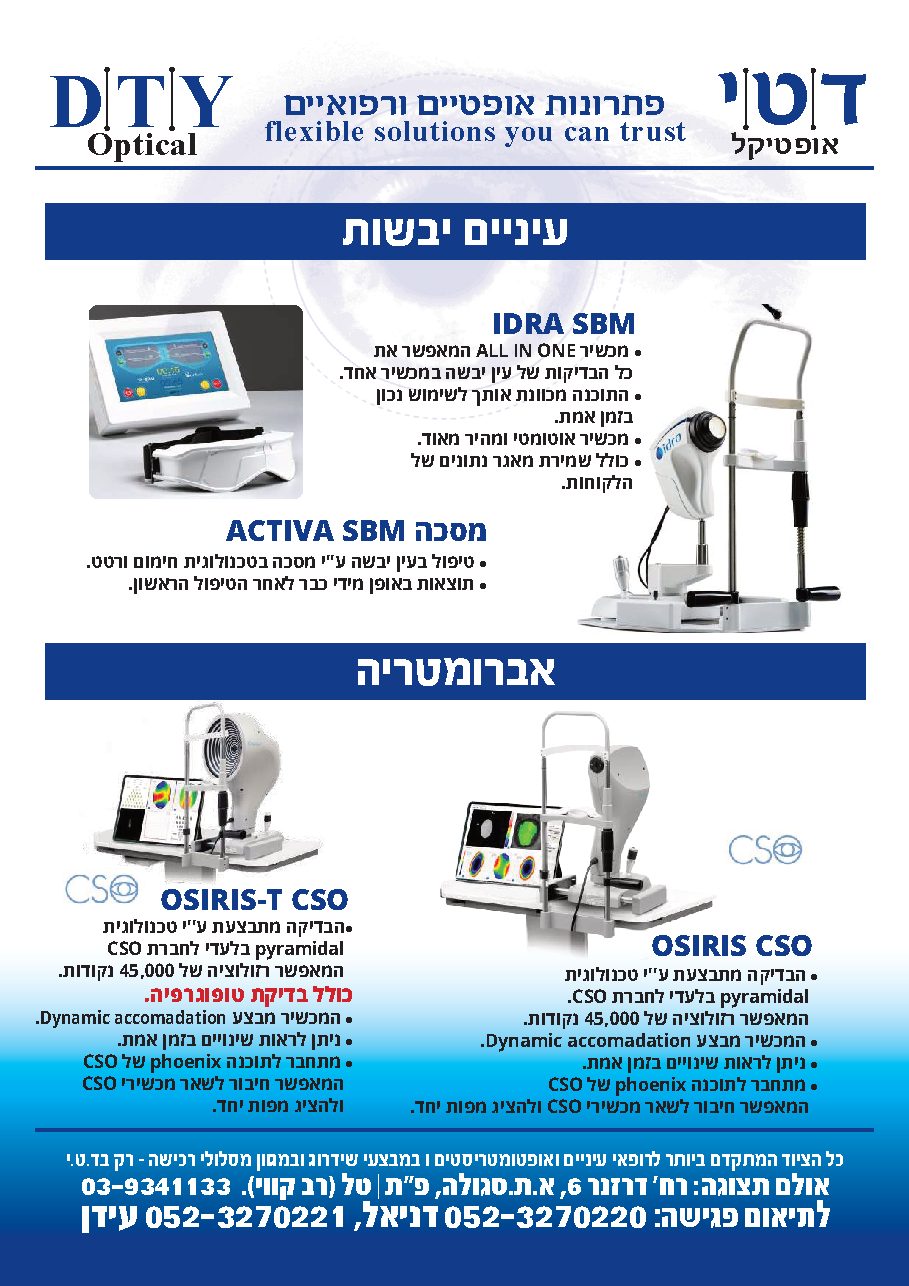 קטלוג לרופאי עיניים — עמוד 17