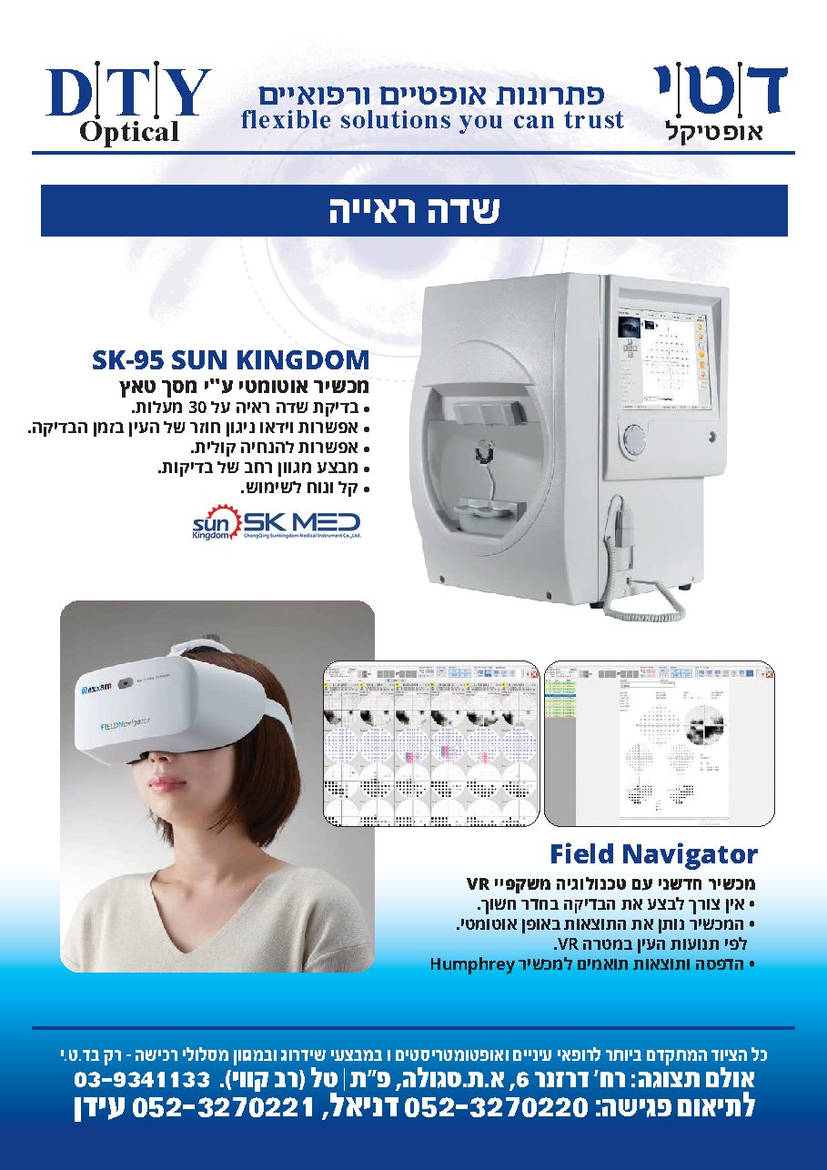 קטלוג לרופאי עיניים — עמוד 18