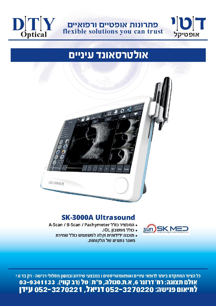 קטלוג לרופאי עיניים — עמוד 19