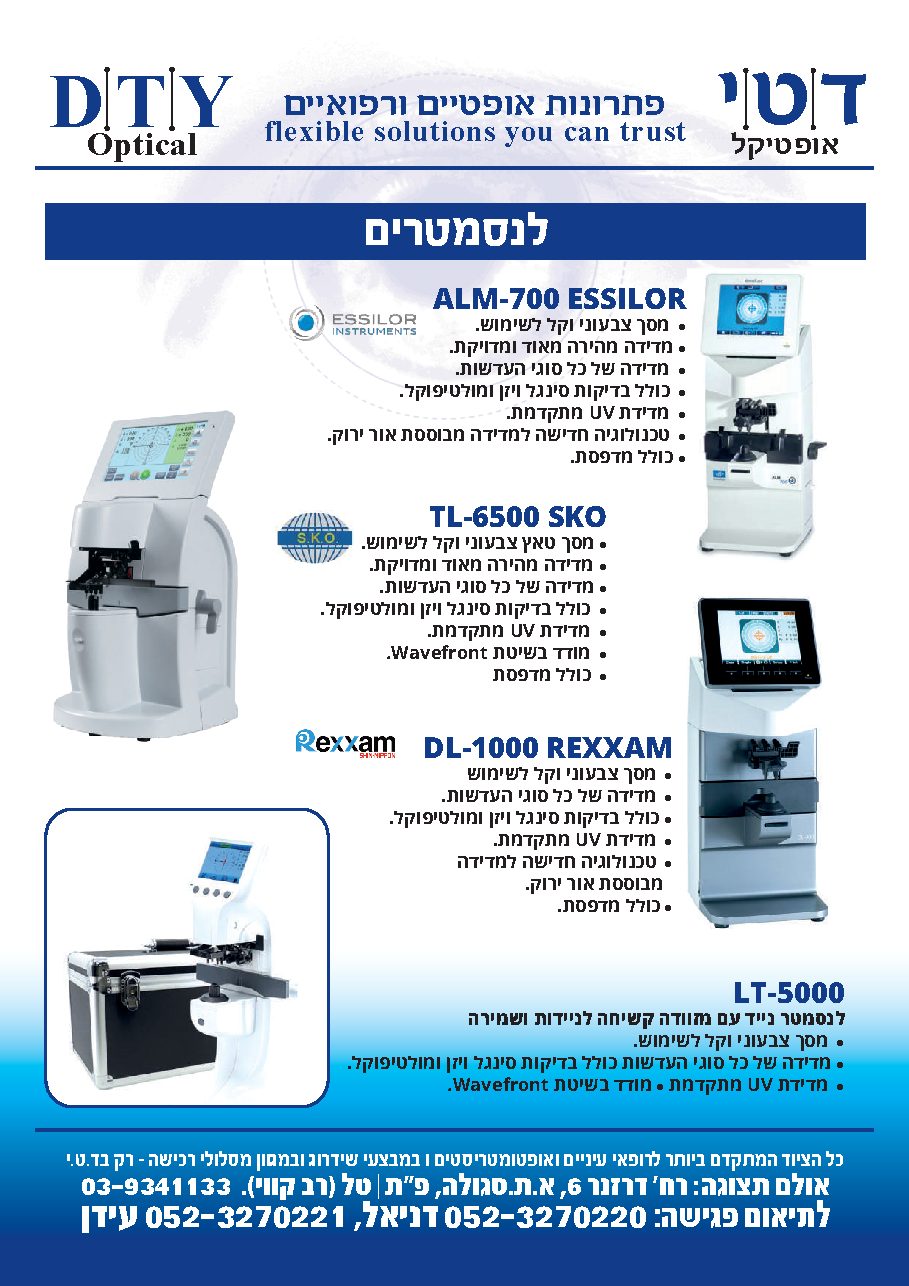 קטלוג לרופאי עיניים — עמוד 20