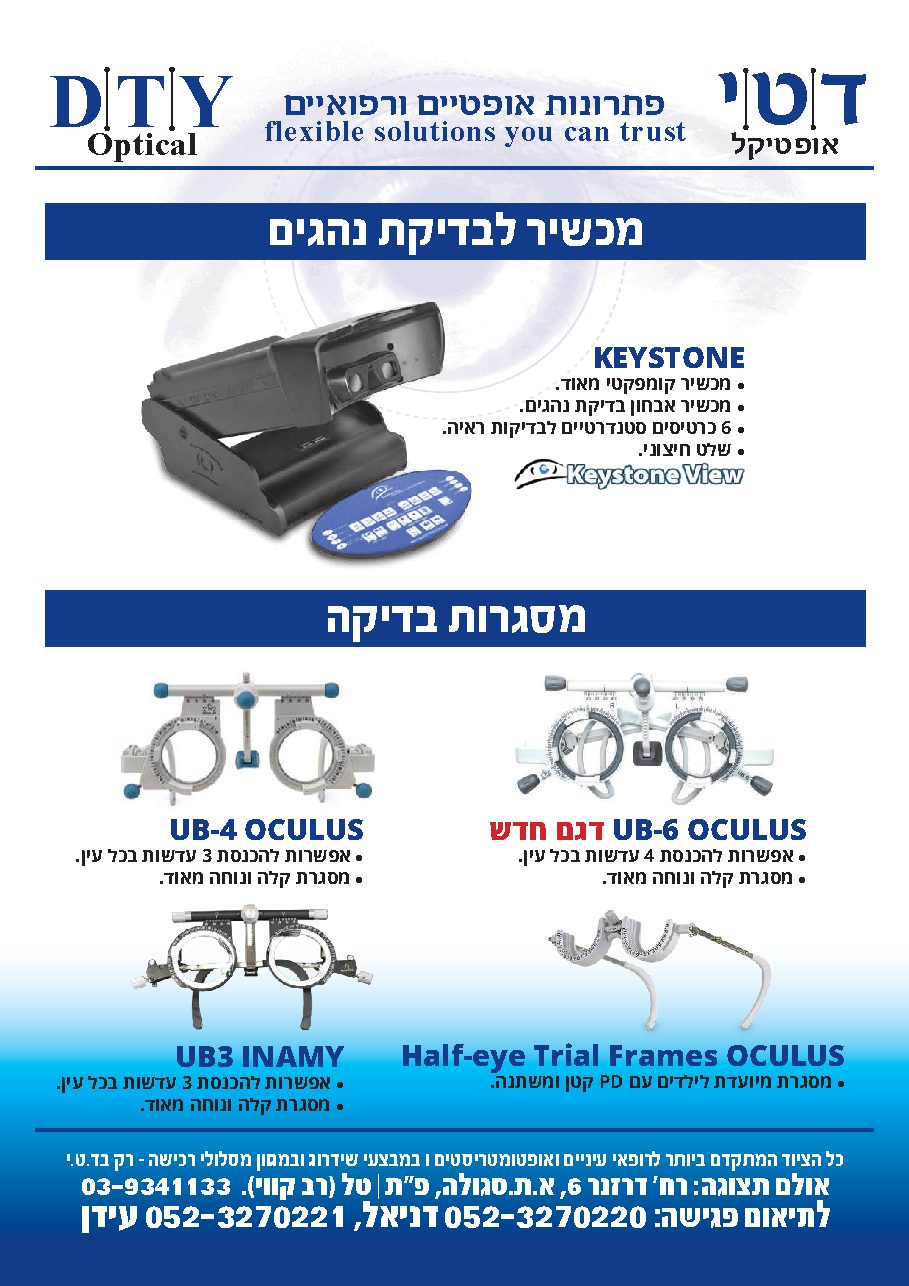 קטלוג לרופאי עיניים — עמוד 21