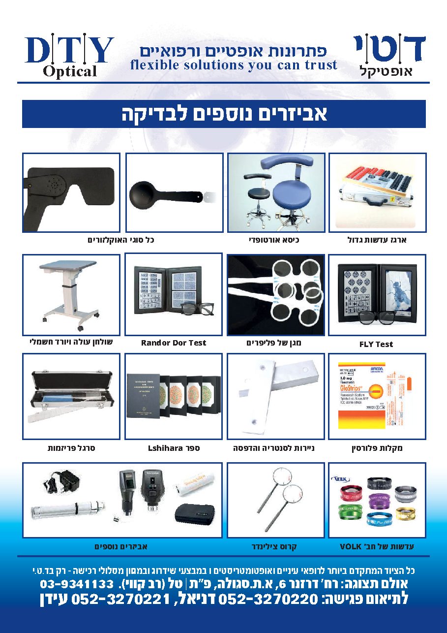 קטלוג לרופאי עיניים — עמוד 22