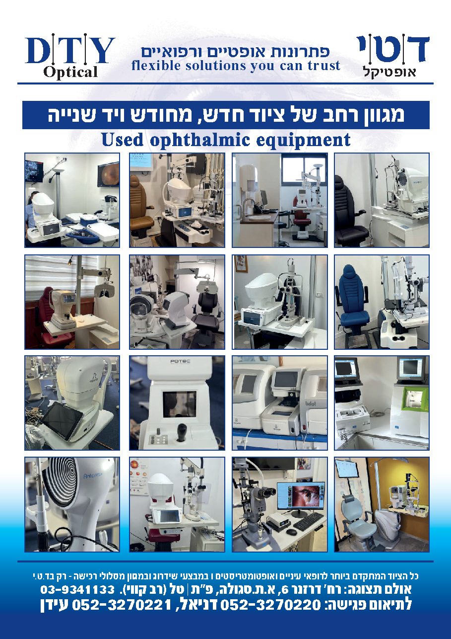 קטלוג לרופאי עיניים — עמוד 23
