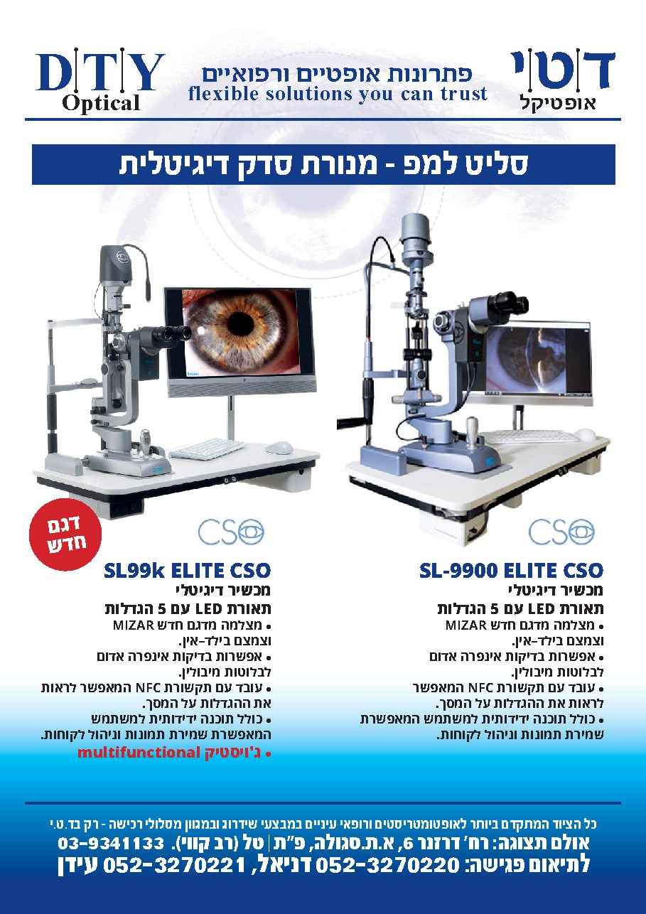 קטלוג לאופטומטריסטים — עמוד 3