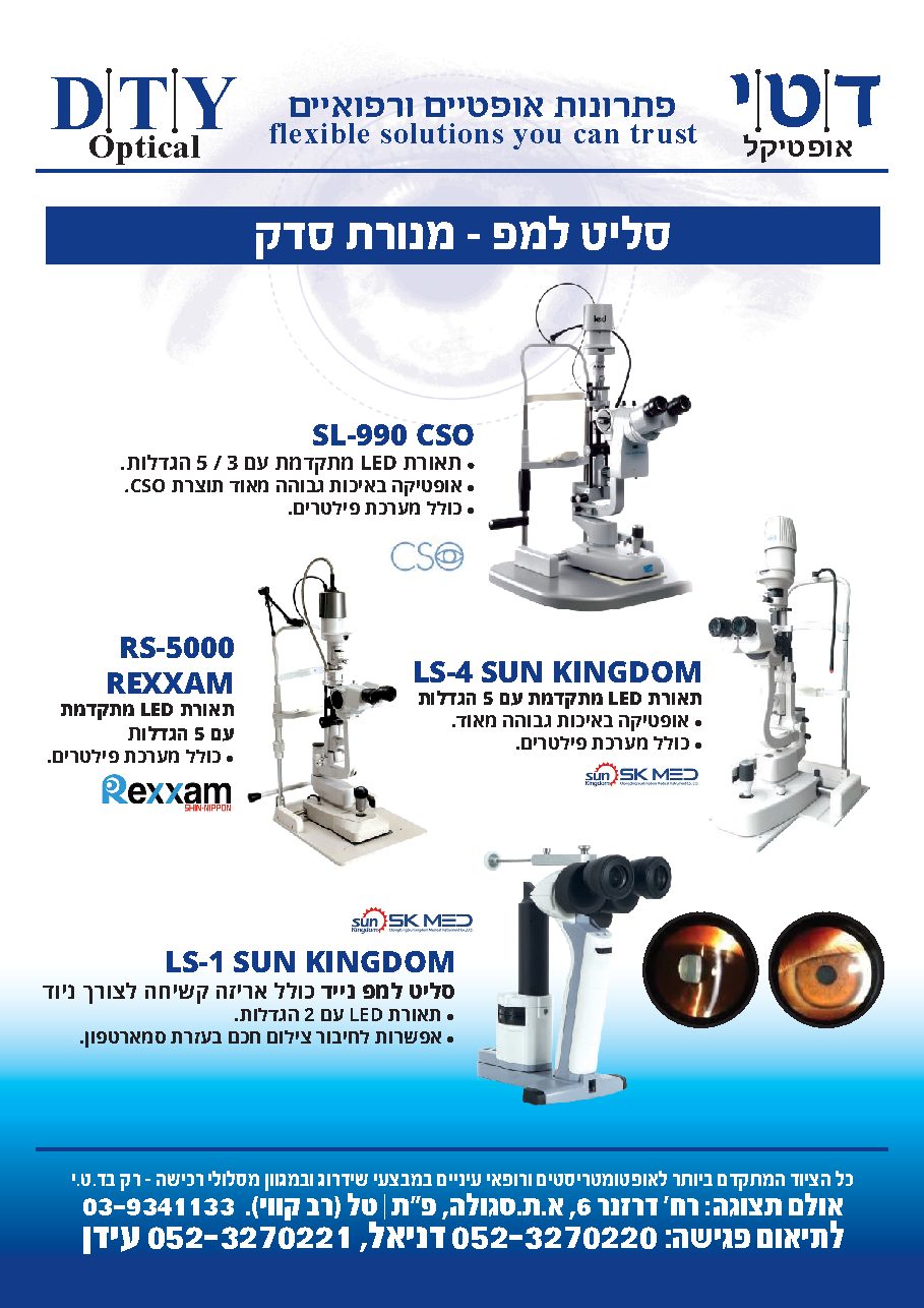 קטלוג לאופטומטריסטים — עמוד 4