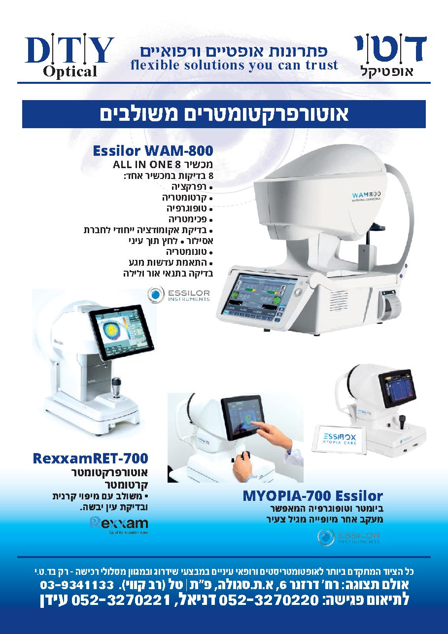 קטלוג לאופטומטריסטים — עמוד 5