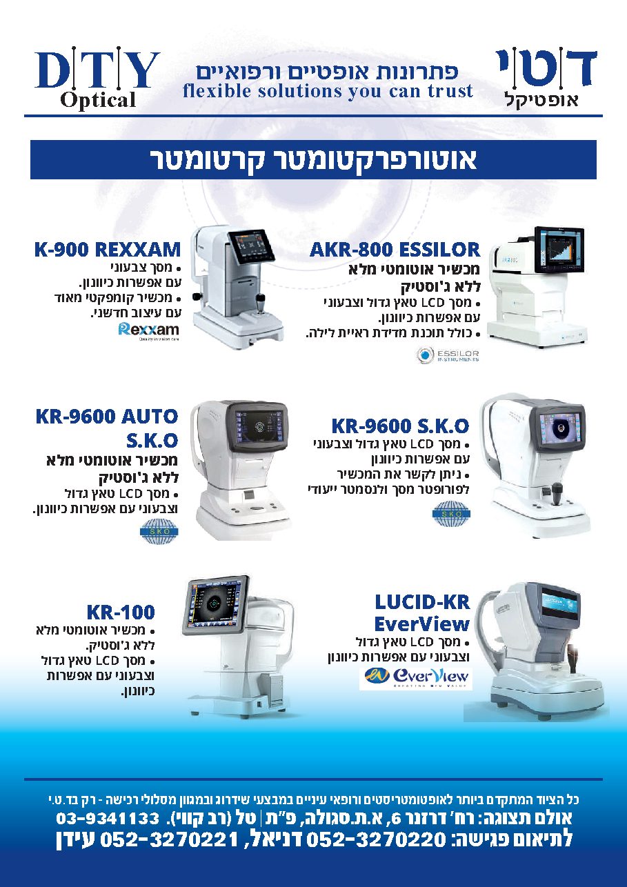 קטלוג לאופטומטריסטים — עמוד 6