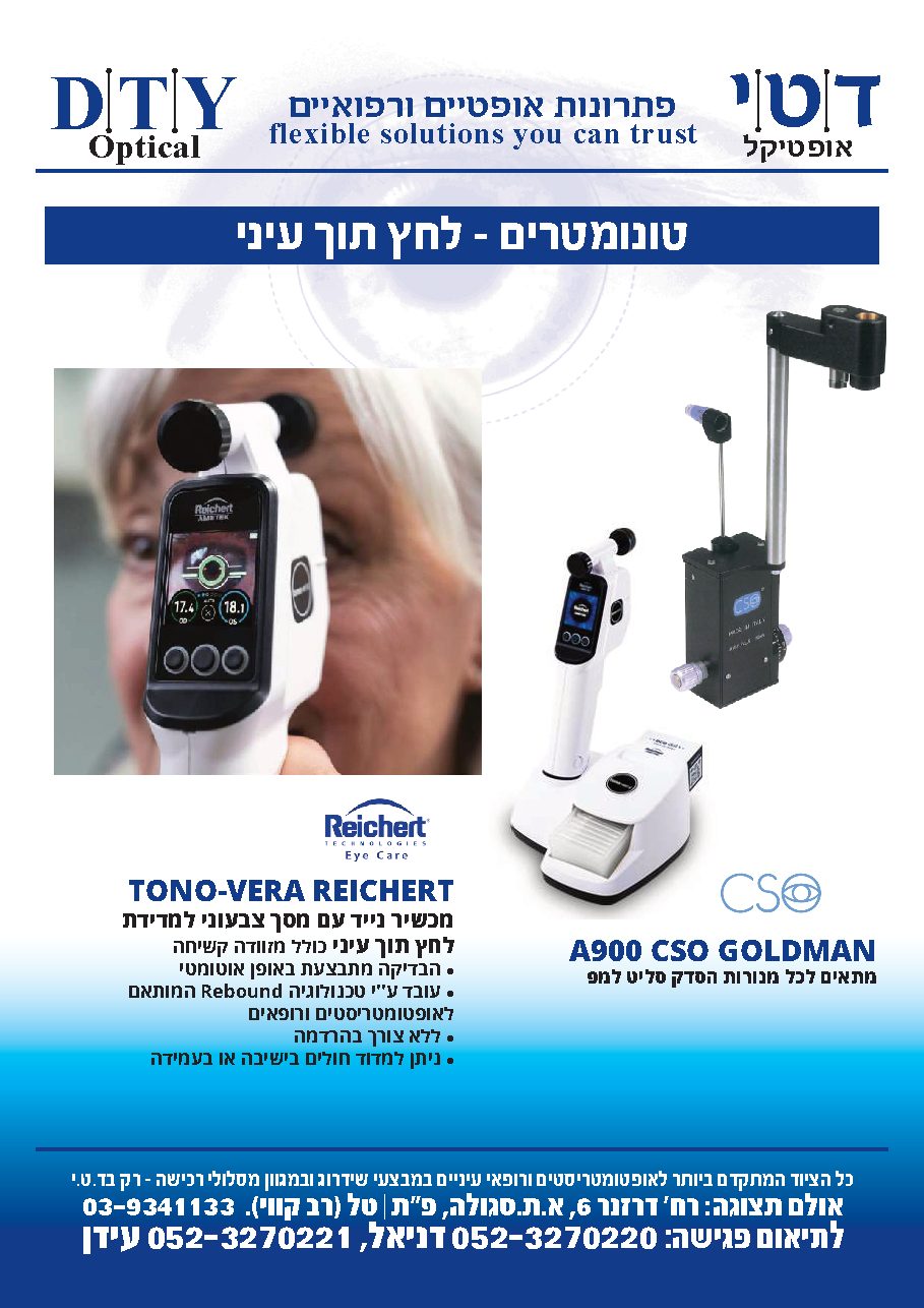 קטלוג לאופטומטריסטים — עמוד 8