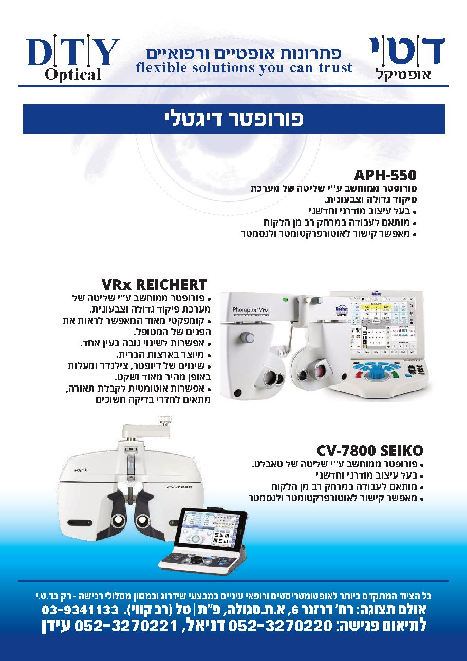 קטלוג לאופטומטריסטים — עמוד 9