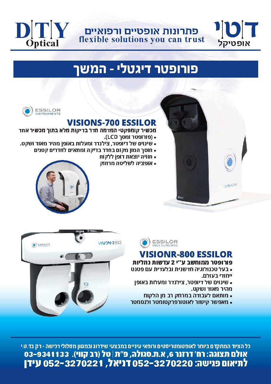 קטלוג לאופטומטריסטים — עמוד 10