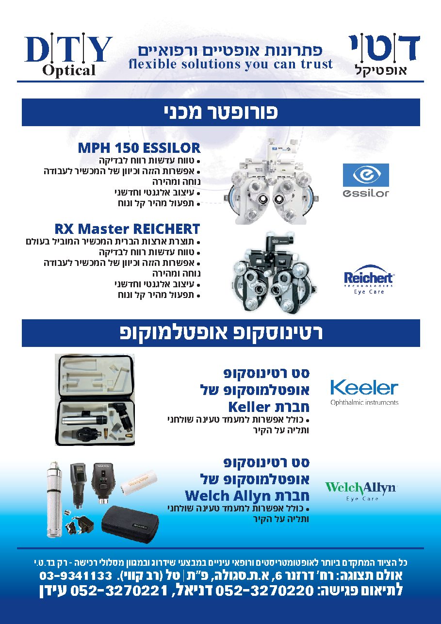 קטלוג לאופטומטריסטים — עמוד 11