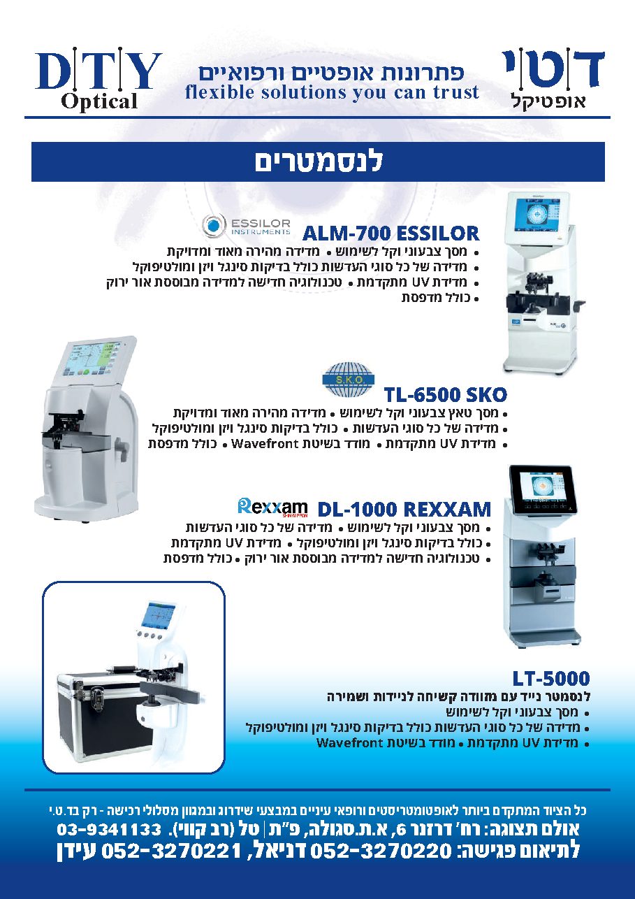 קטלוג לאופטומטריסטים — עמוד 12