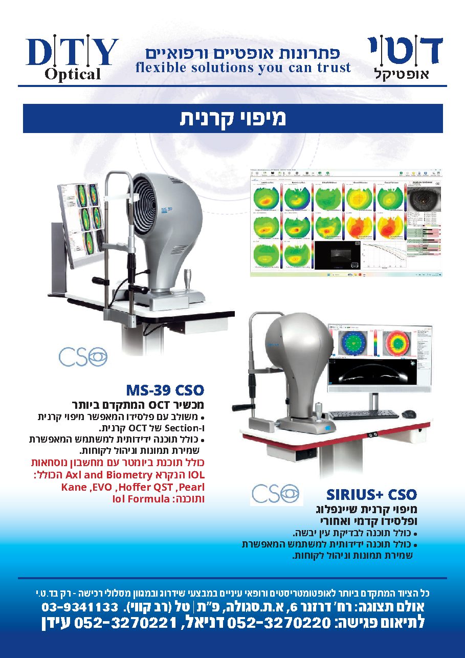 קטלוג לאופטומטריסטים — עמוד 13