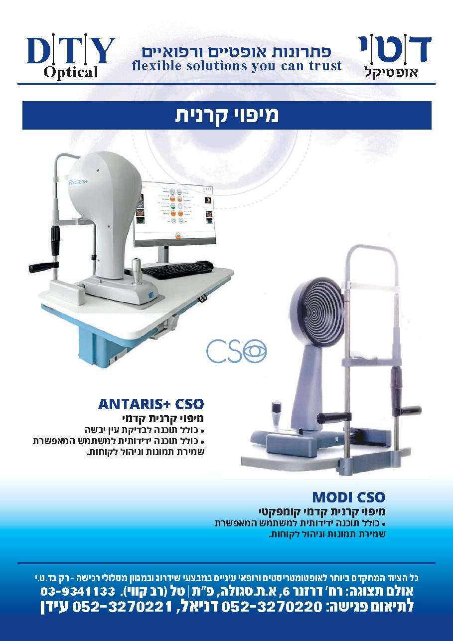 קטלוג לאופטומטריסטים — עמוד 14