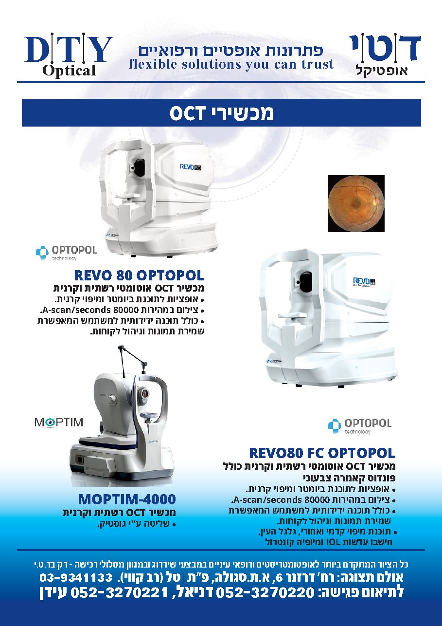 קטלוג לאופטומטריסטים — עמוד 15