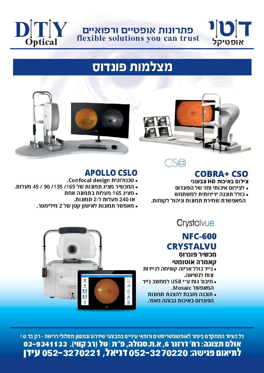 קטלוג לאופטומטריסטים — עמוד 16