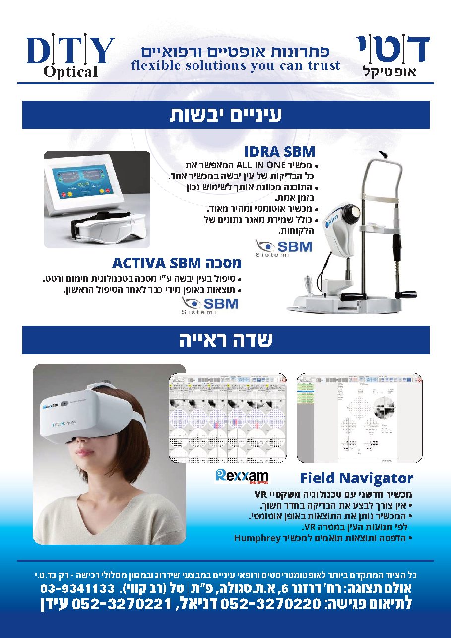 קטלוג לאופטומטריסטים — עמוד 17