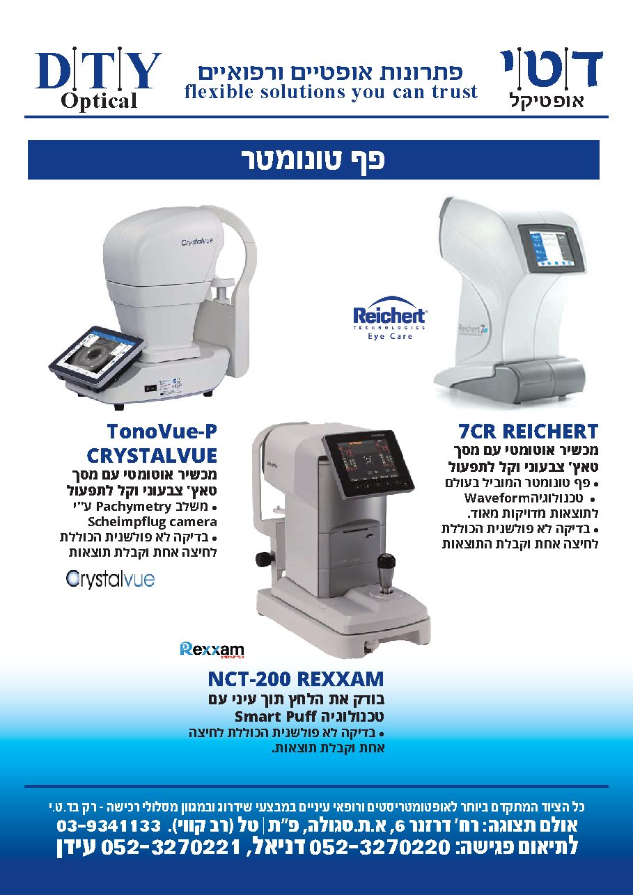 קטלוג לאופטומטריסטים — עמוד 18