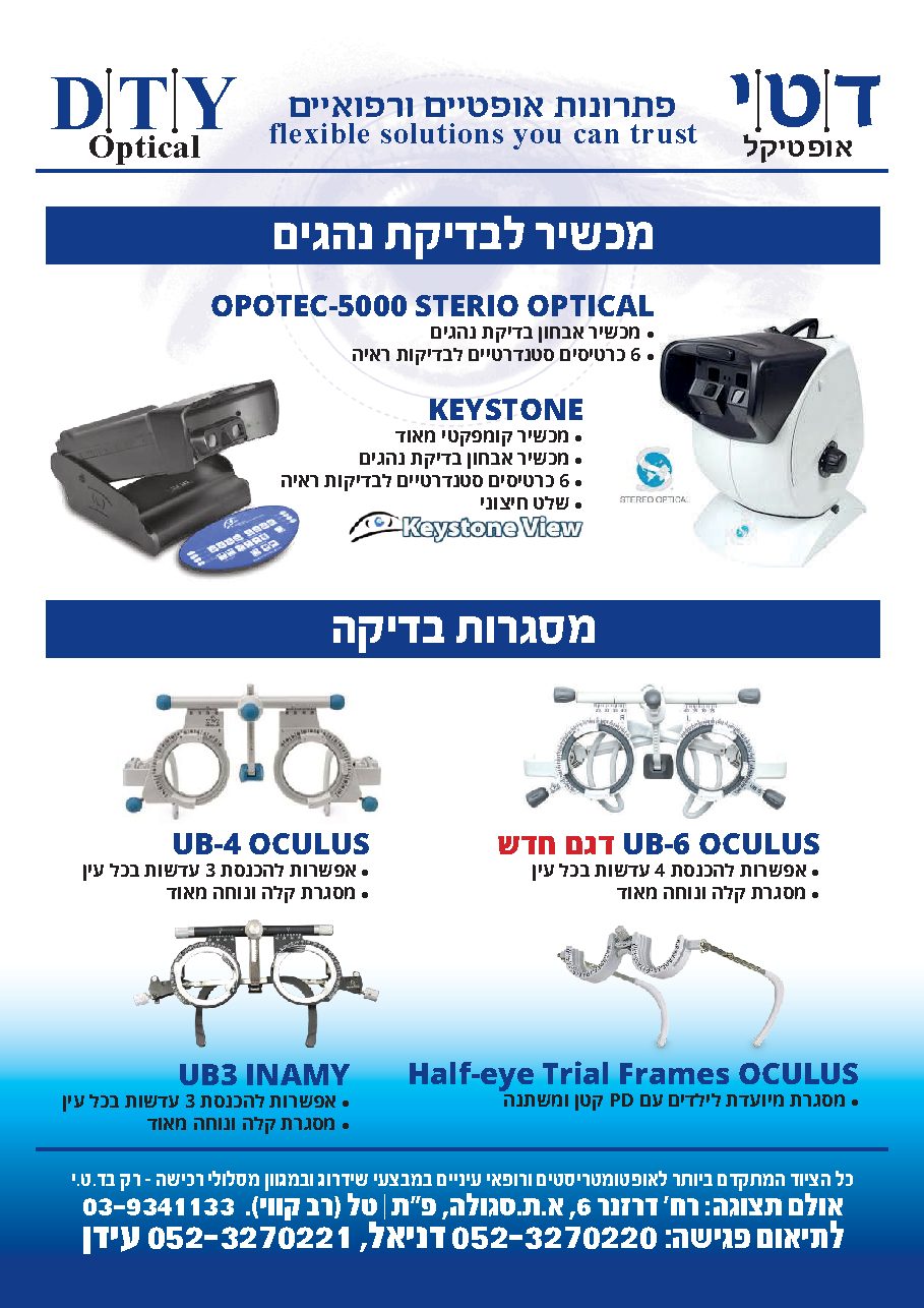 קטלוג לאופטומטריסטים — עמוד 19