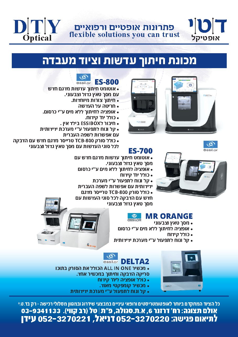 קטלוג לאופטומטריסטים — עמוד 20