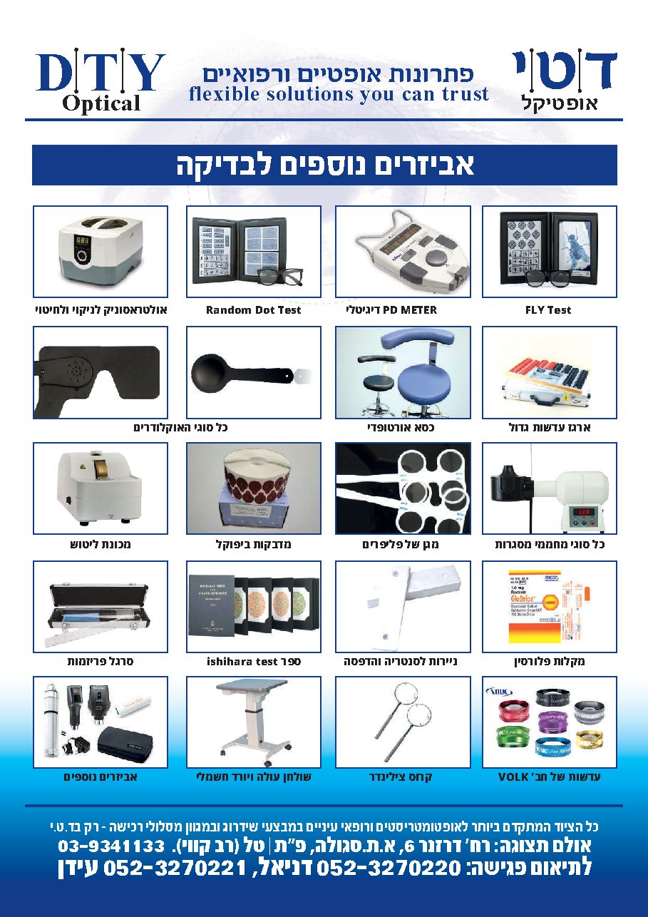 קטלוג לאופטומטריסטים — עמוד 22