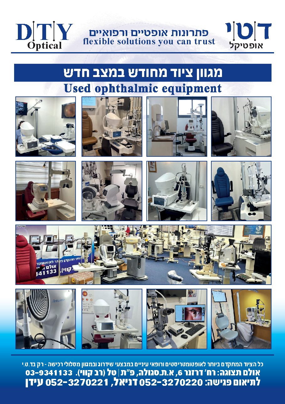 קטלוג לאופטומטריסטים — עמוד 23